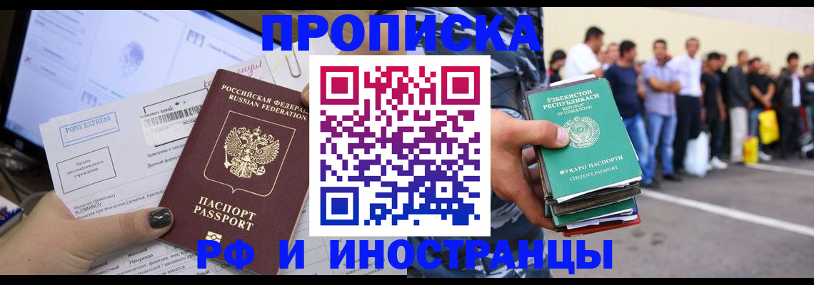 прописка законно в Владикавказе