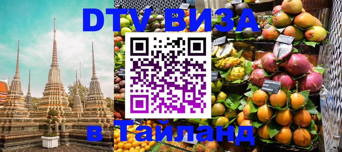 DTV Visa Thailand — прайс и условия, виза без дополнительных документов - Владикавказ 
